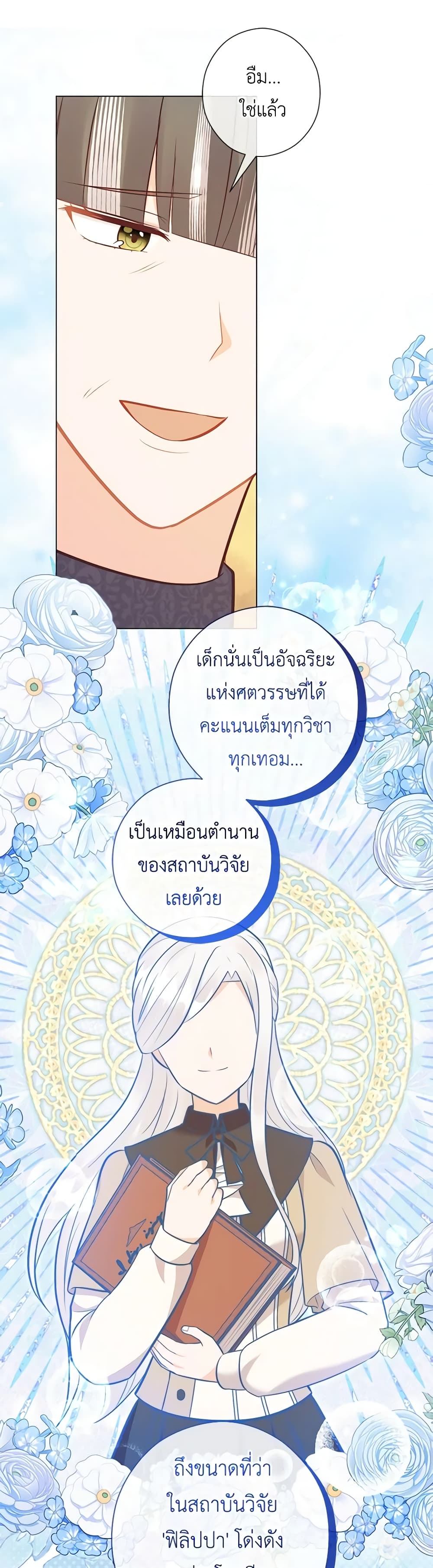 อ่านการ์ตูน Who Do You Like More, Mom or Dad 47 ภาพที่ 24