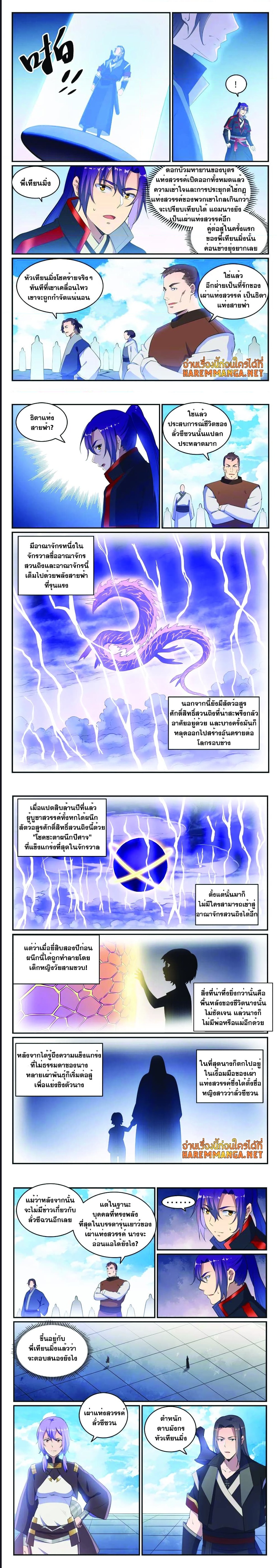 อ่านการ์ตูน Bailian Chengshen 646 ภาพที่ 2