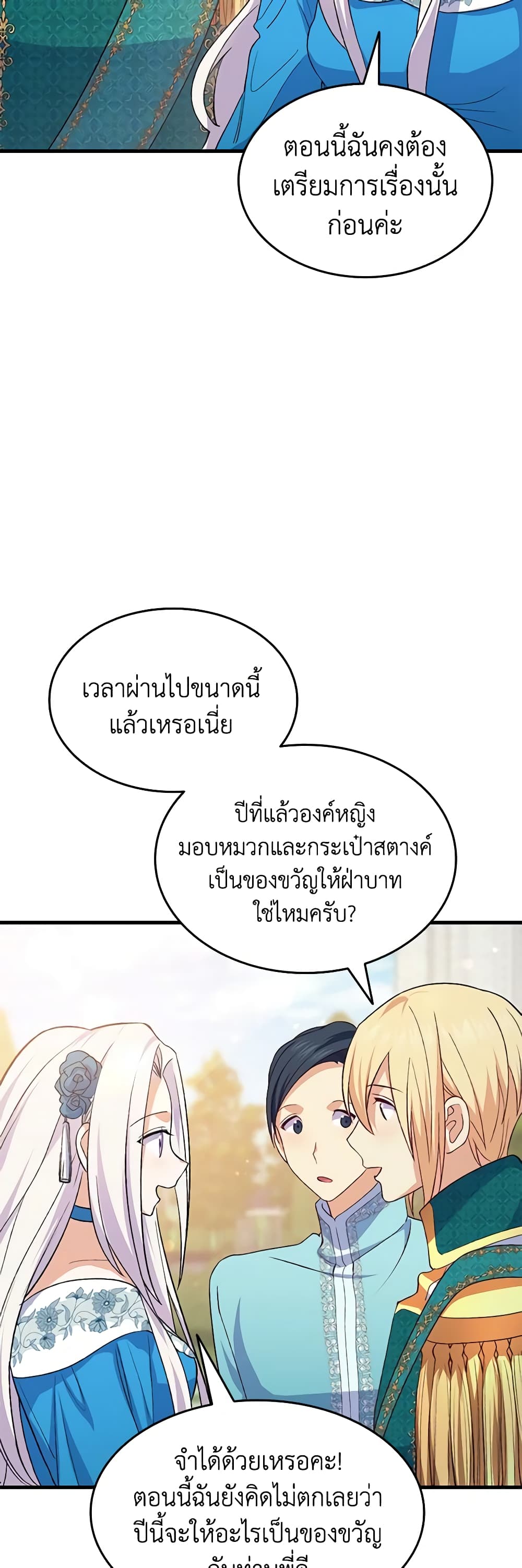 อ่านการ์ตูน I Tried To Persuade My Brother And He Entrusted The Male Lead To Me 96 ภาพที่ 14