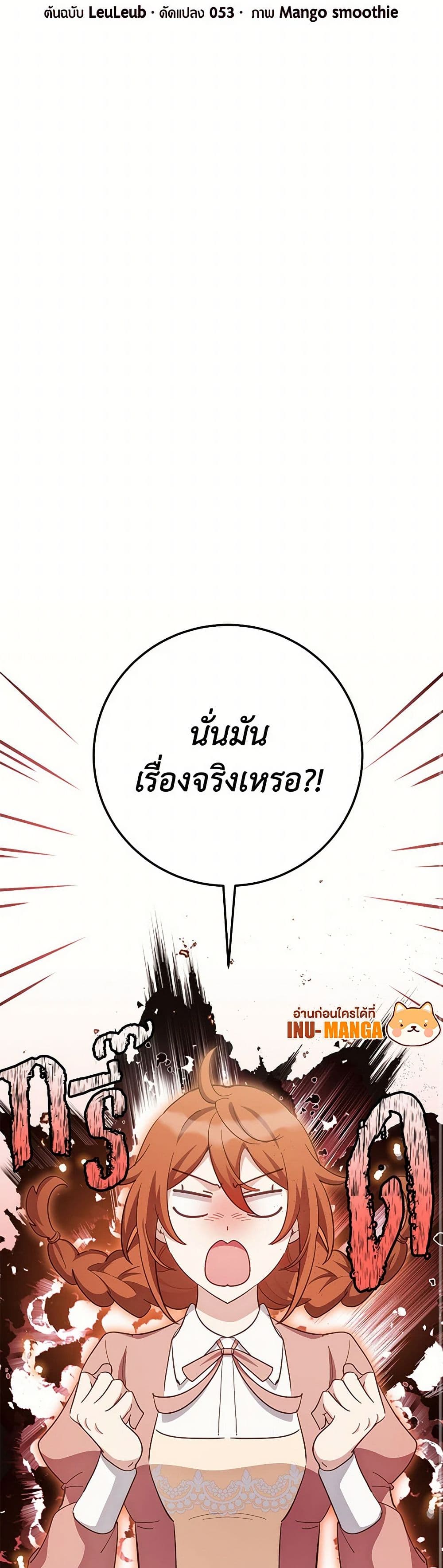 อ่านการ์ตูน If You Get Caught, You’ll Die! 66 ภาพที่ 8