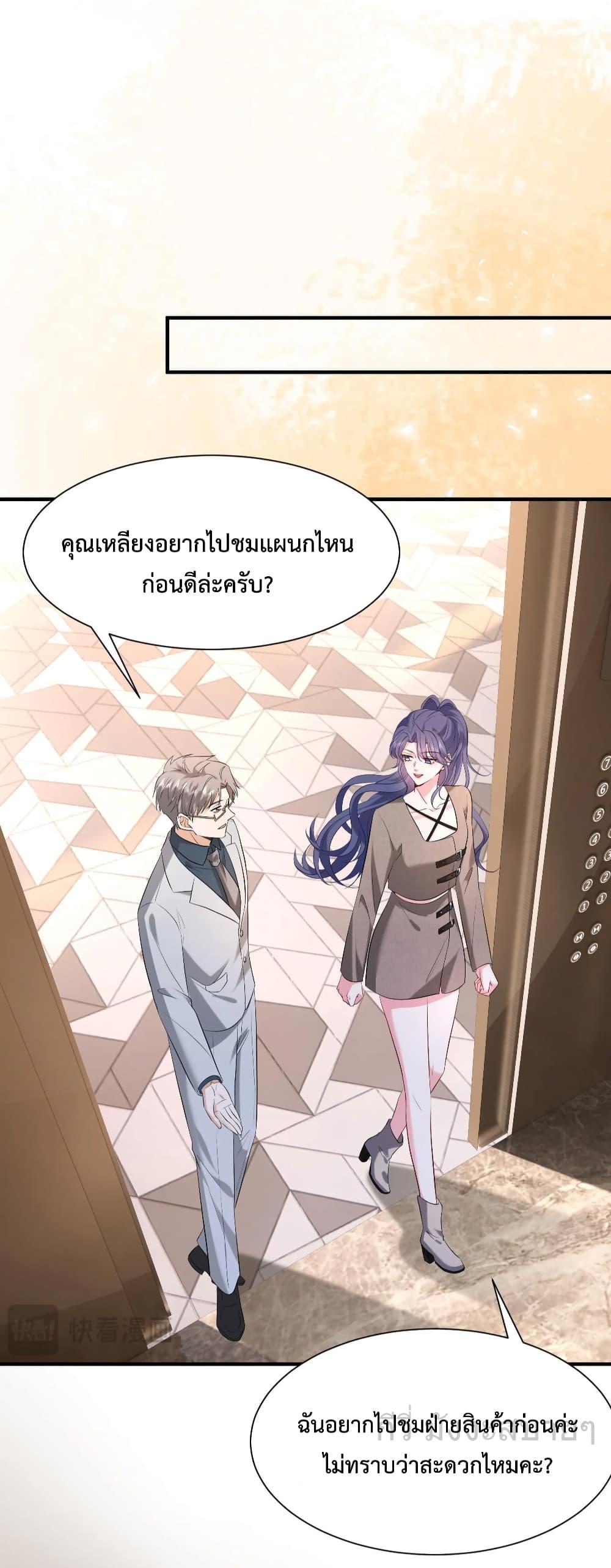 อ่านการ์ตูน Somebody Stole My Heart! 8 ภาพที่ 31