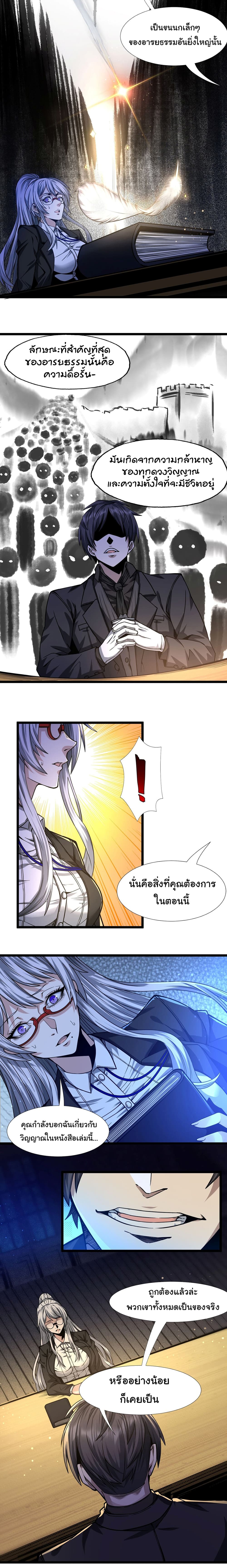 อ่านการ์ตูน I’m Really Not the Evil God’s Lackey 36 ภาพที่ 16