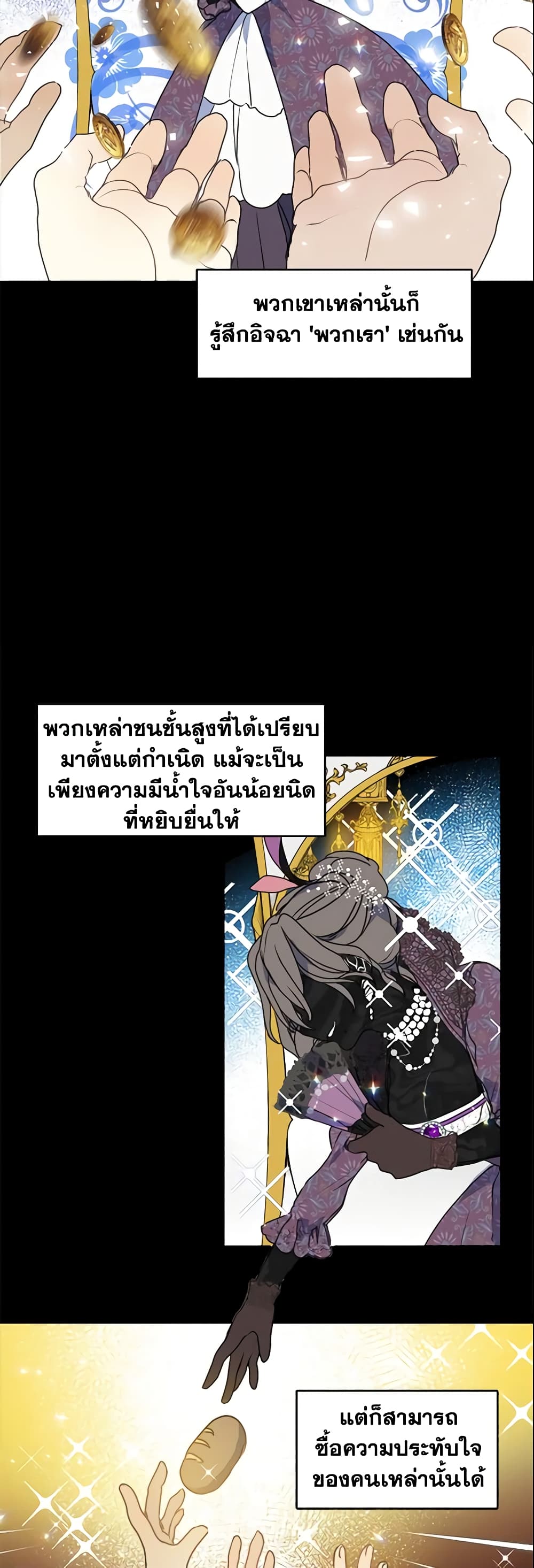 อ่านการ์ตูน Your Majesty, Please Spare Me This Time 16 ภาพที่ 12