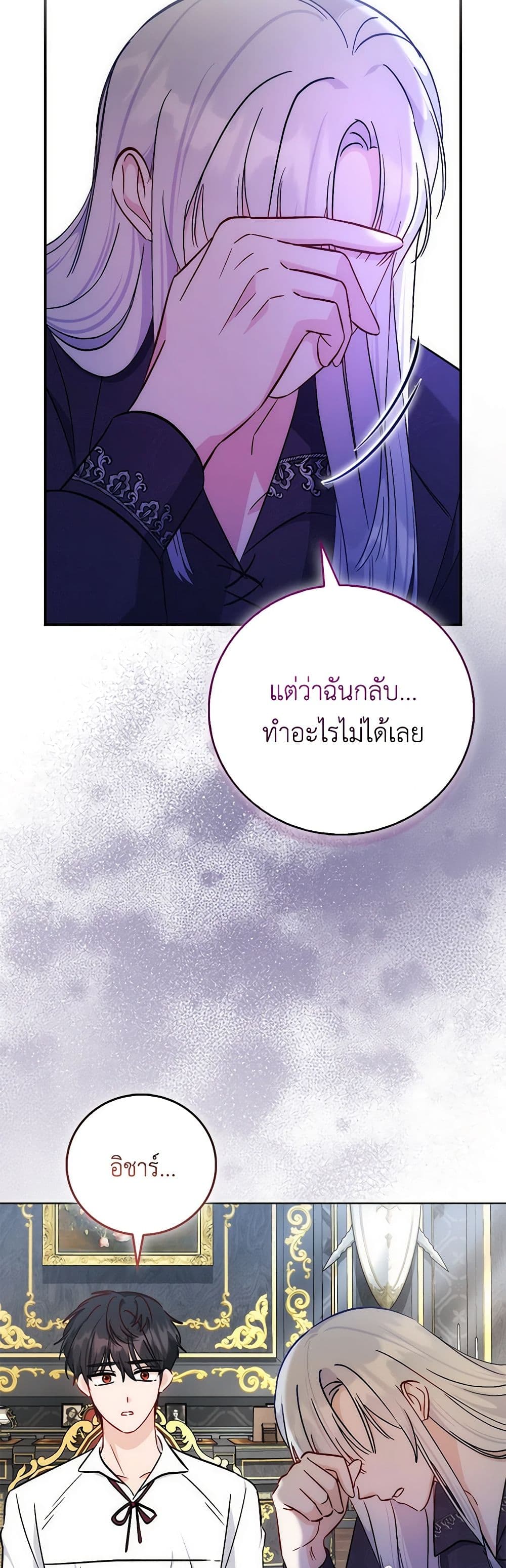 อ่านการ์ตูน I Became the Sister of the Time-Limited Heroine 48 ภาพที่ 18