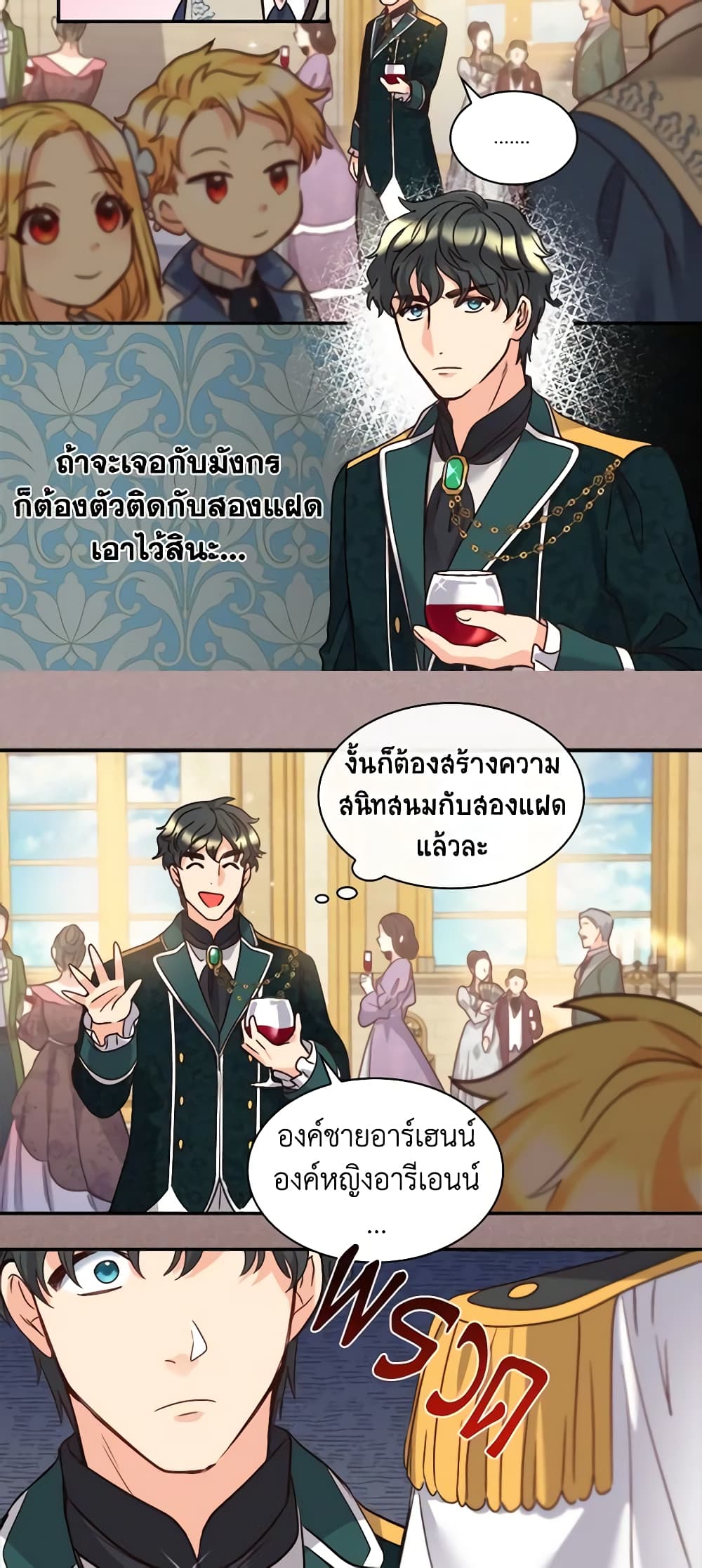 อ่านการ์ตูน The Twins’ New Life 83 ภาพที่ 17