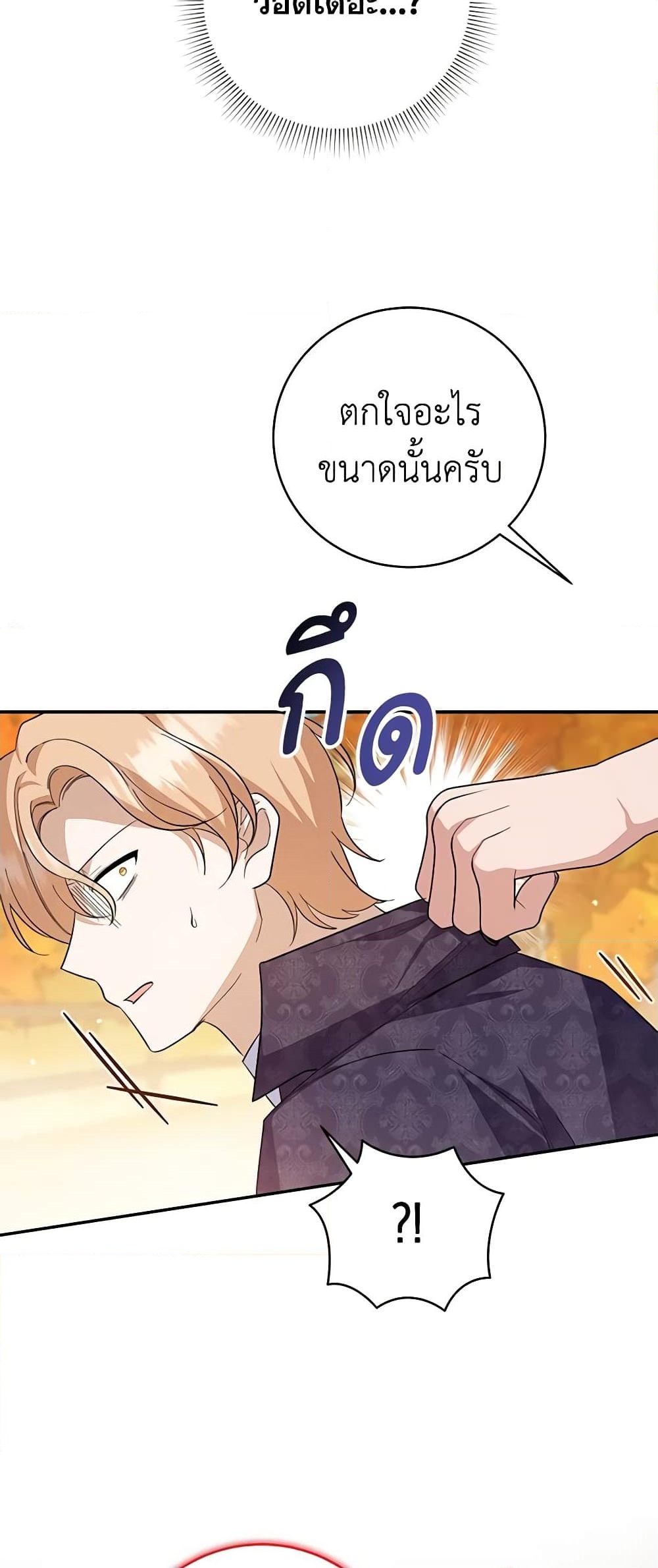 อ่านการ์ตูน Please Support My Revenge 64 ภาพที่ 7