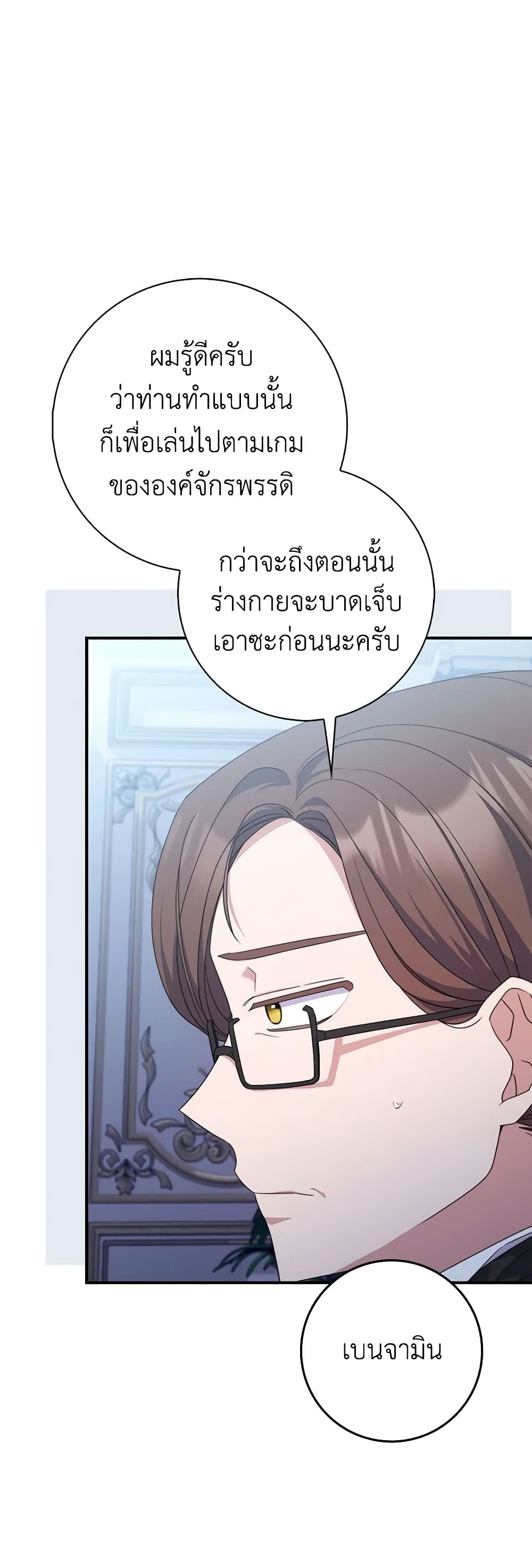 อ่านการ์ตูน I Listened to My Husband and Brought In a Lover 26 ภาพที่ 19