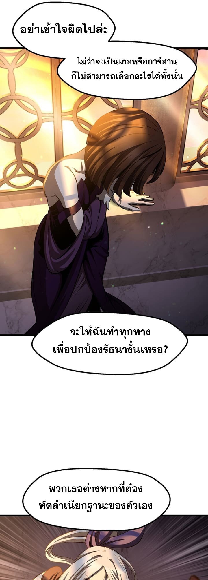 อ่านการ์ตูน Survival Of Blade King 233 ภาพที่ 56