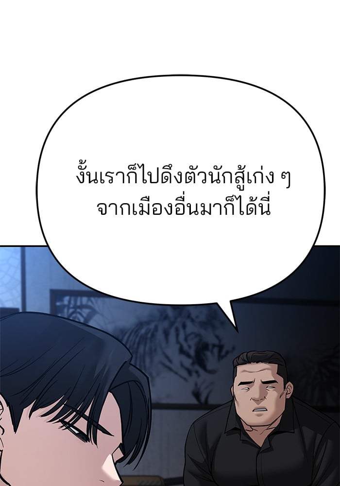 อ่านการ์ตูน The Bully In-Charge 87 ภาพที่ 52