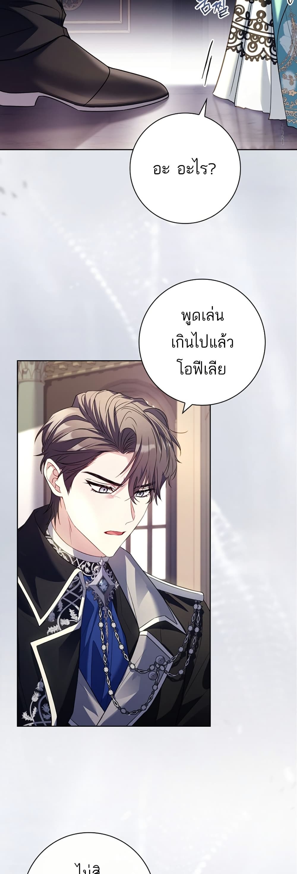 อ่านการ์ตูน Honey, Why Can’t We Get a Divorce? 20 ภาพที่ 21