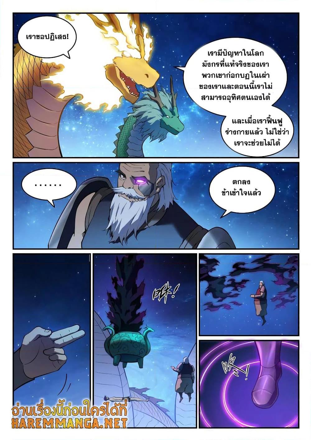 อ่านการ์ตูน Bailian Chengshen 758 ภาพที่ 2