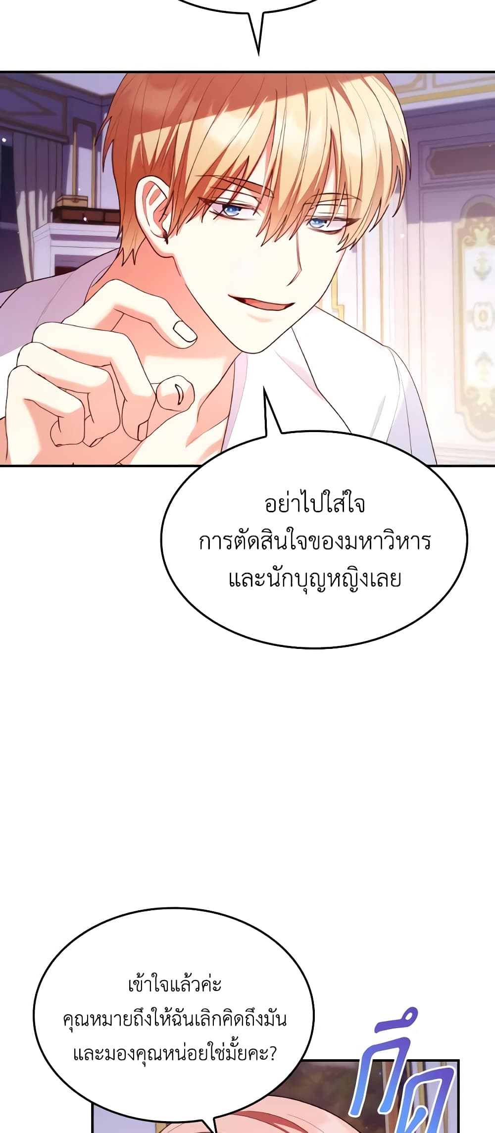 อ่านการ์ตูน I’m a Villainess But I Became a Mother 56 ภาพที่ 44