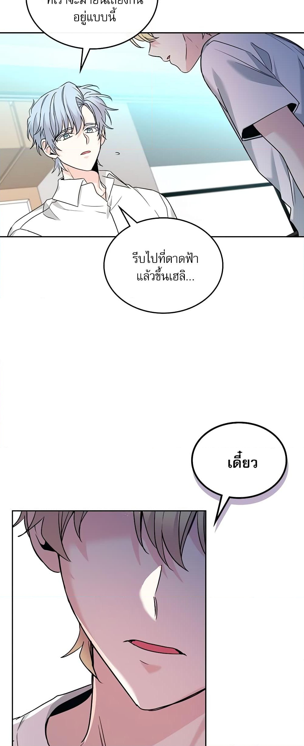 อ่านการ์ตูน My Life as an Internet Novel 156 ภาพที่ 16