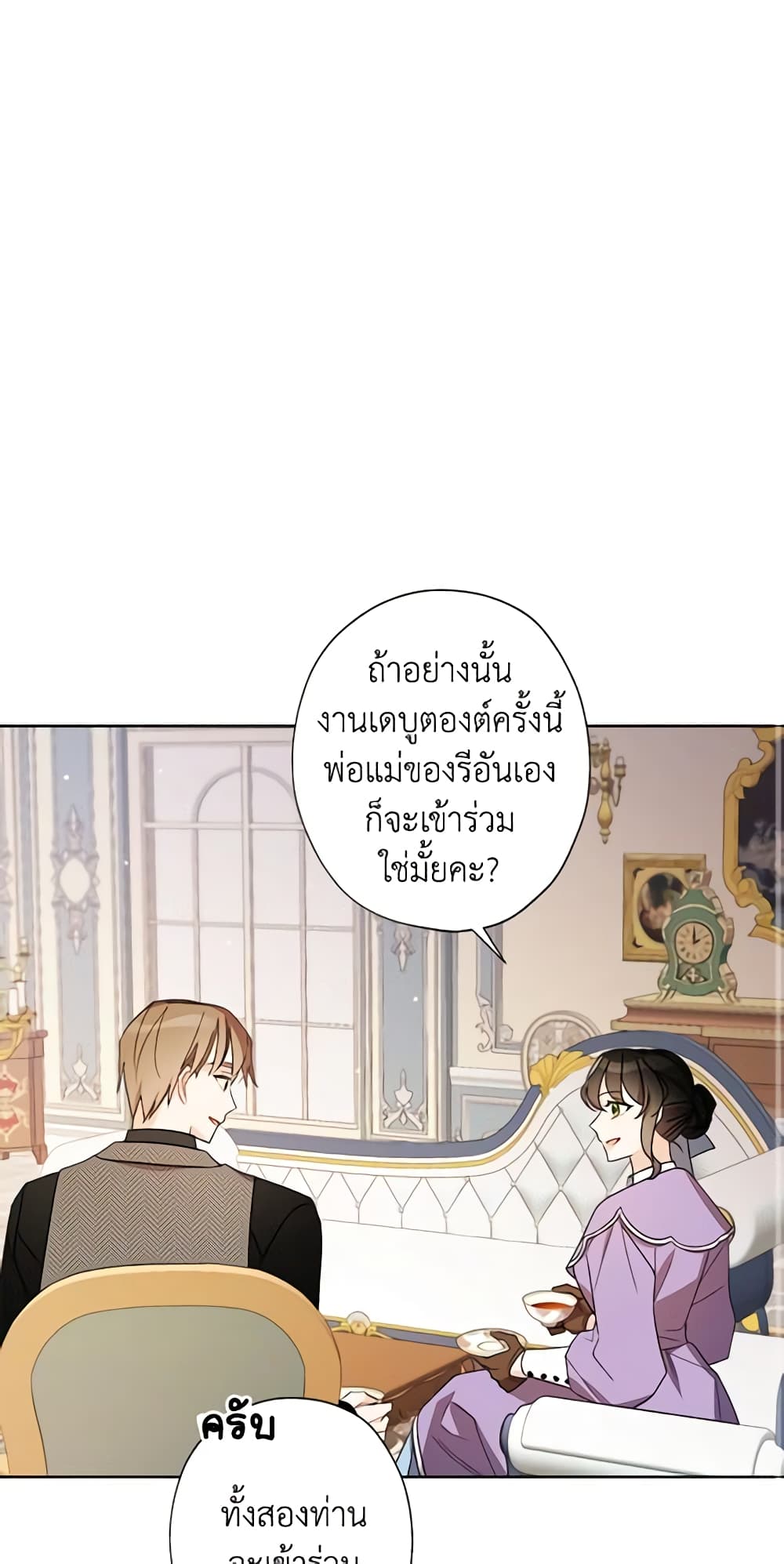 อ่านการ์ตูน I Raised Cinderella Preciously 13 ภาพที่ 44