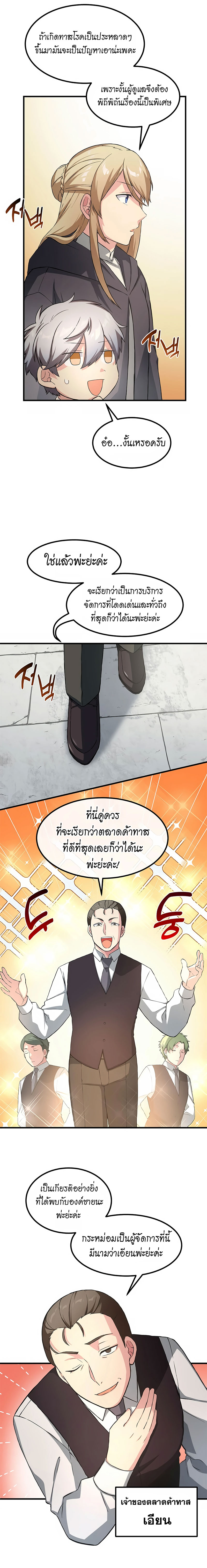 อ่านการ์ตูน How the Pro in His Past Life Sucks the Sweet Honey 26 ภาพที่ 4