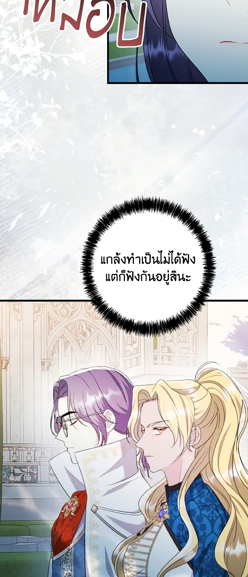 อ่านการ์ตูน I Don’t Want to Work! 25 ภาพที่ 32