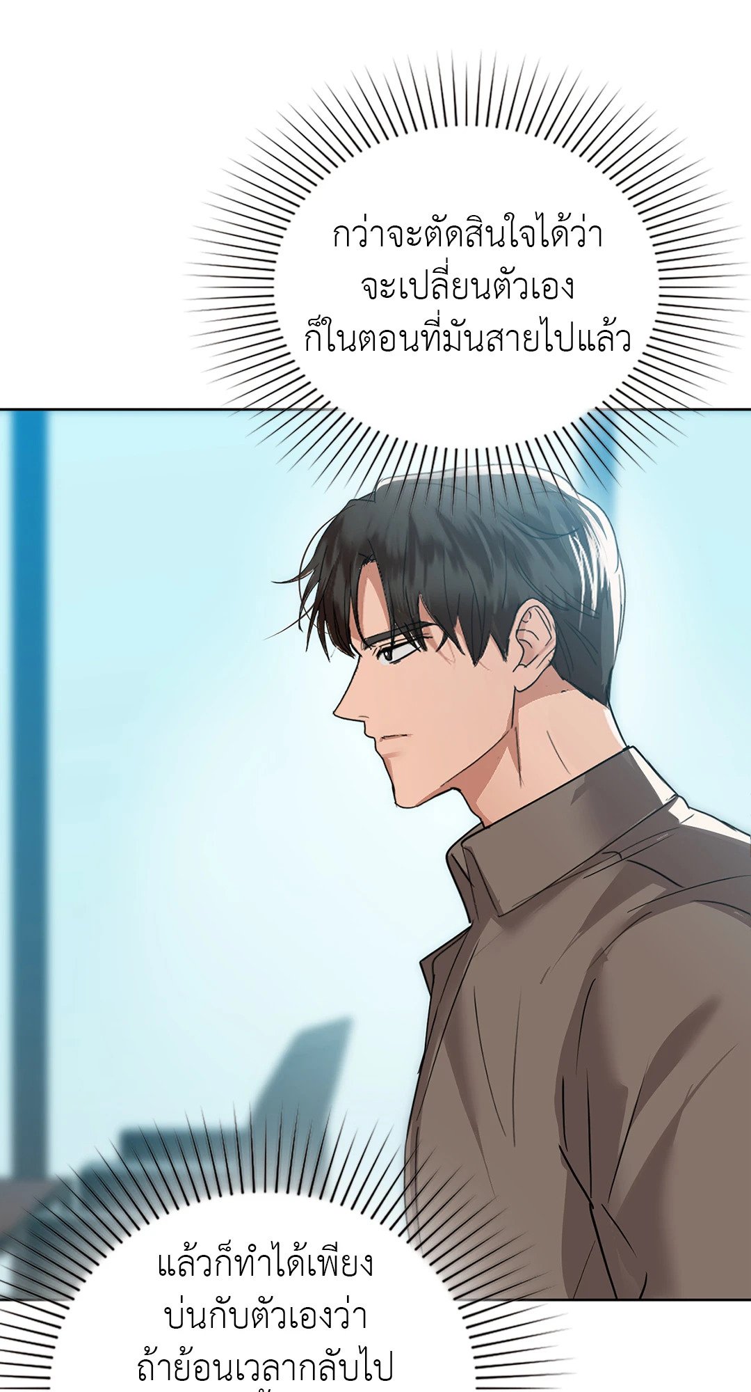 อ่านการ์ตูน Caffeine 54 ภาพที่ 14