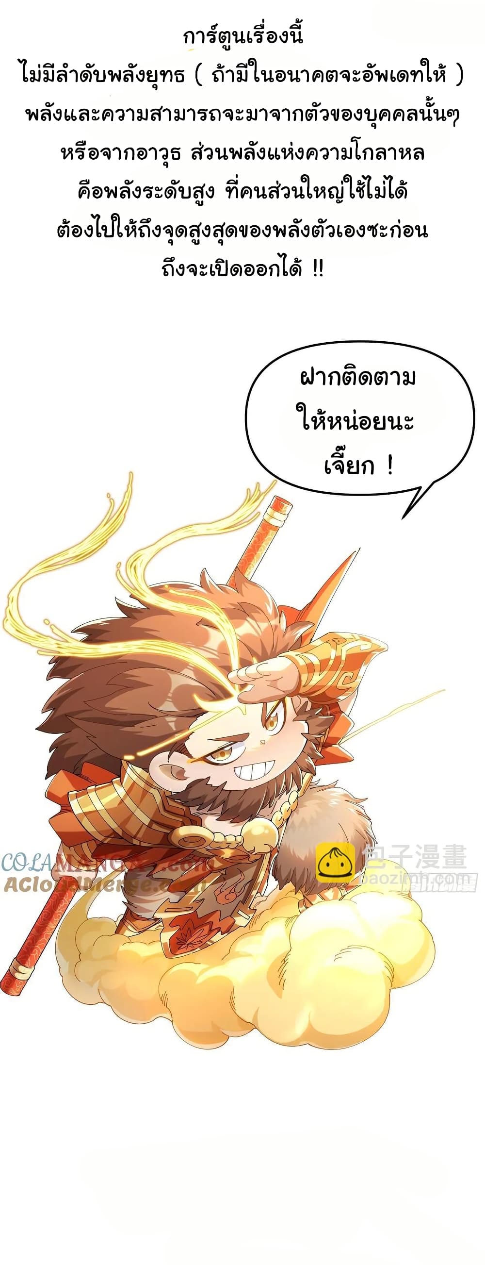 อ่านการ์ตูน I am very weak but I rely on my disciples to survive 9 ภาพที่ 58