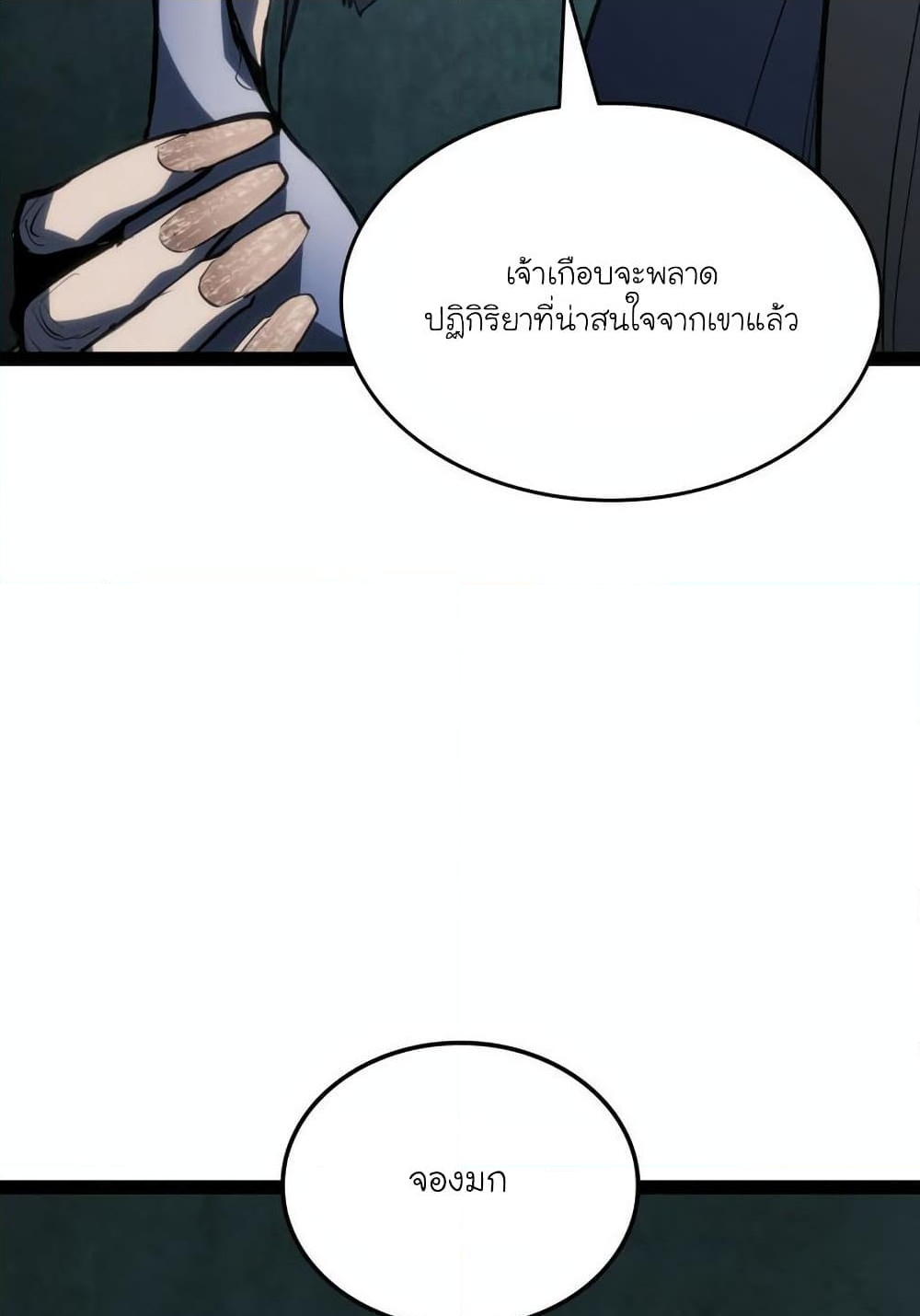 อ่านการ์ตูน Reaper of the Drifting Moon 87 ภาพที่ 54