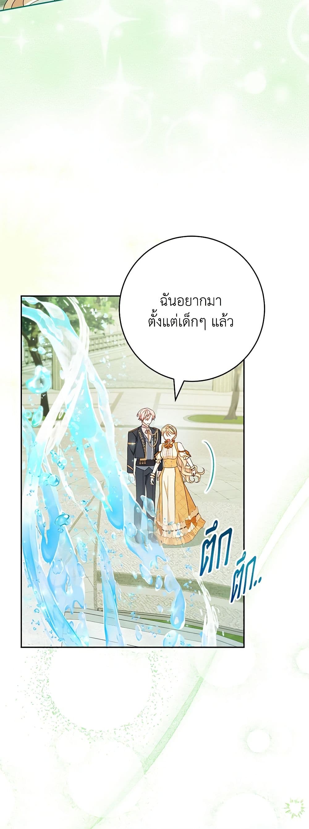 อ่านการ์ตูน Please Treat Your Friends Preciously 50 ภาพที่ 20