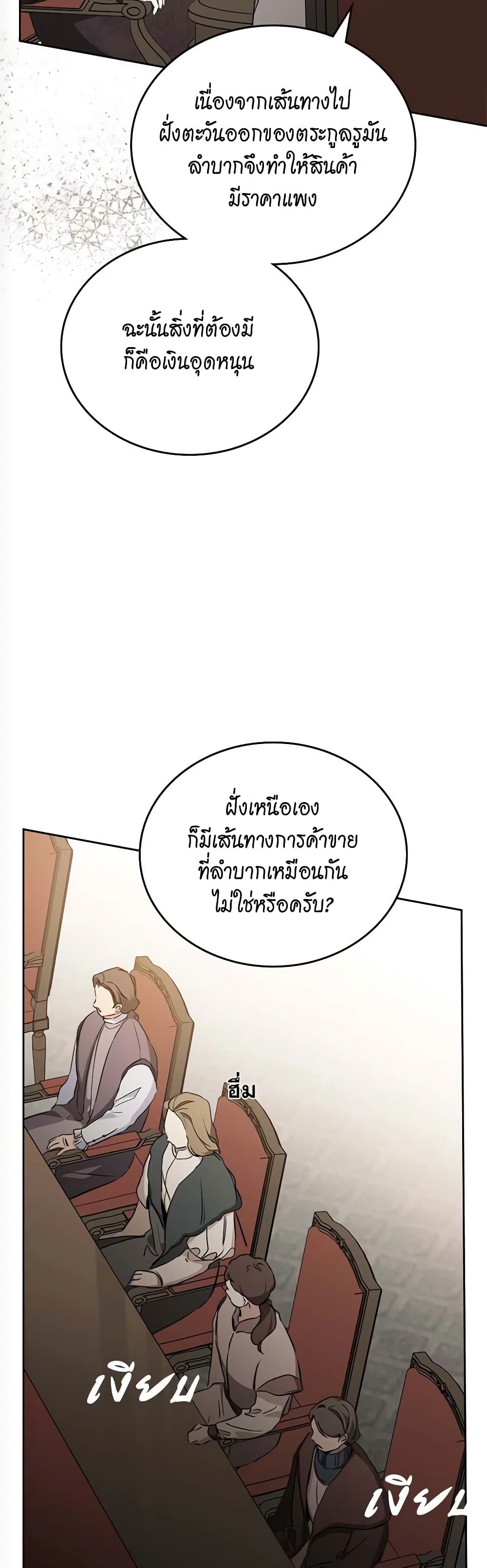 อ่านการ์ตูน In This Life, I Will Be the Lord 147 ภาพที่ 19