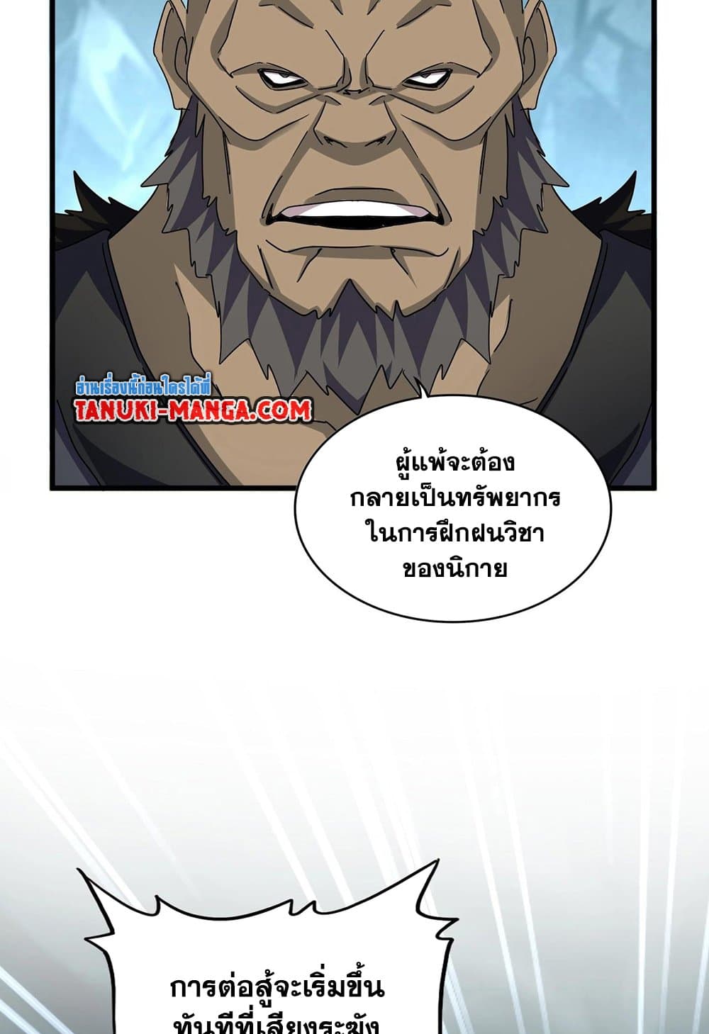 อ่านการ์ตูน Magic Emperor 556 ภาพที่ 49