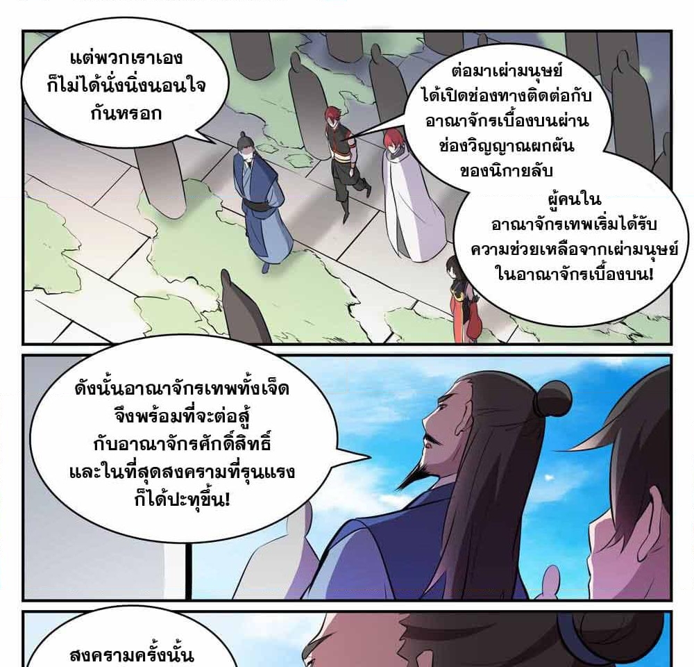 อ่านการ์ตูน Bailian Chengshen 436 ภาพที่ 9