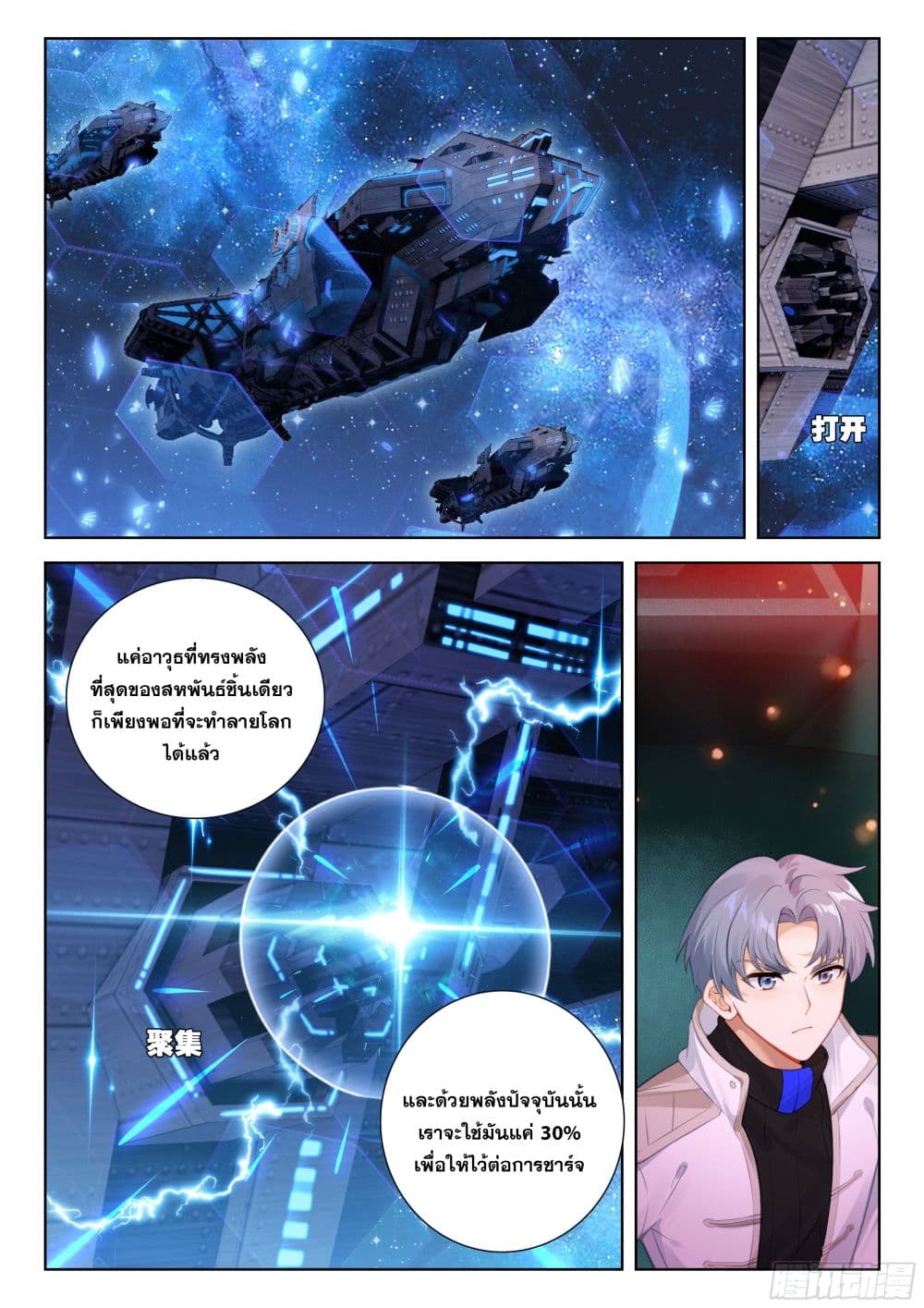 อ่านการ์ตูน Douluo Dalu IV 402 ภาพที่ 15