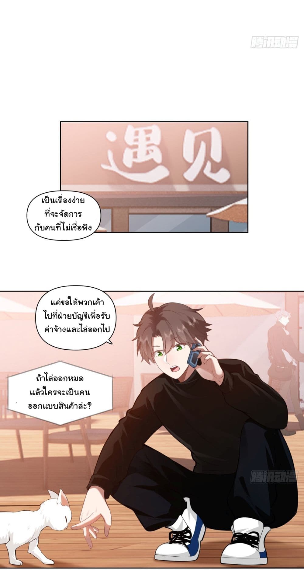 อ่านการ์ตูน I Really Don’t Want to be Reborn 180 ภาพที่ 24