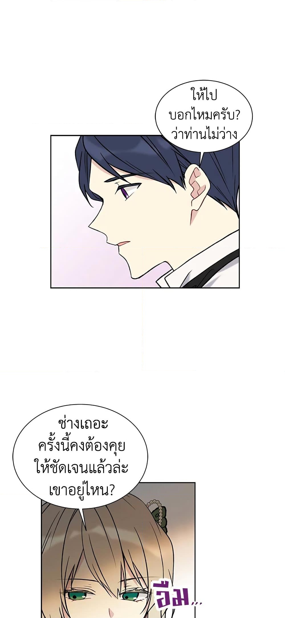 อ่านการ์ตูน The Viridescent Crown 34 ภาพที่ 18