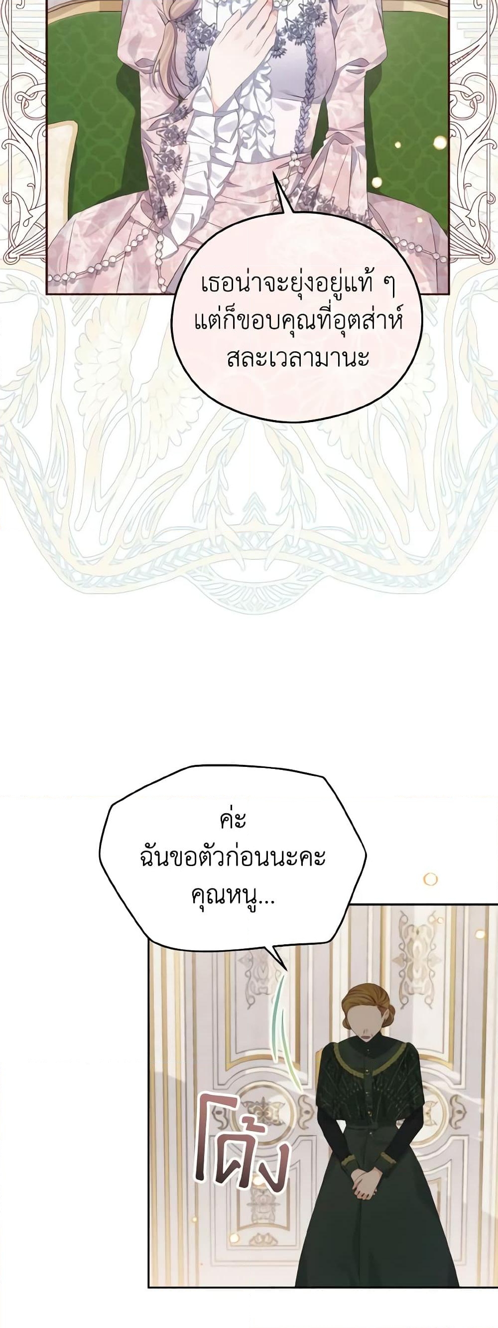 อ่านการ์ตูน My Dear Aster 30 ภาพที่ 31