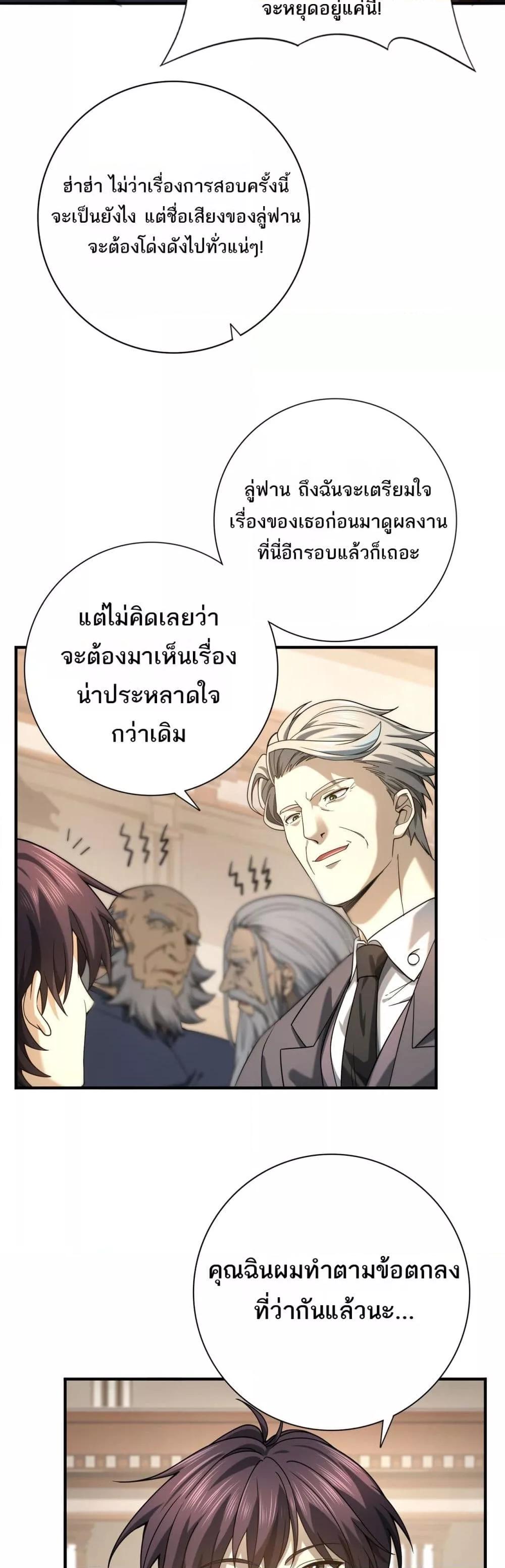 อ่านการ์ตูน I am Drako Majstor 18 ภาพที่ 16