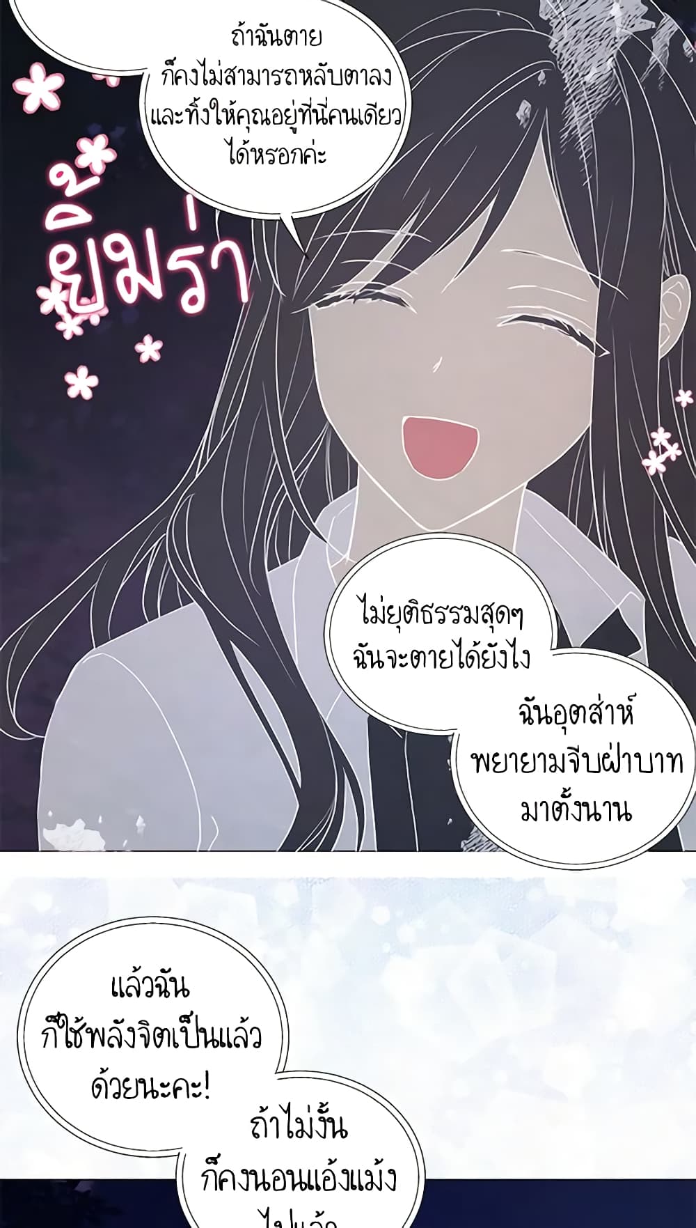 อ่านการ์ตูน Seduce the Villain’s Father 122 ภาพที่ 46