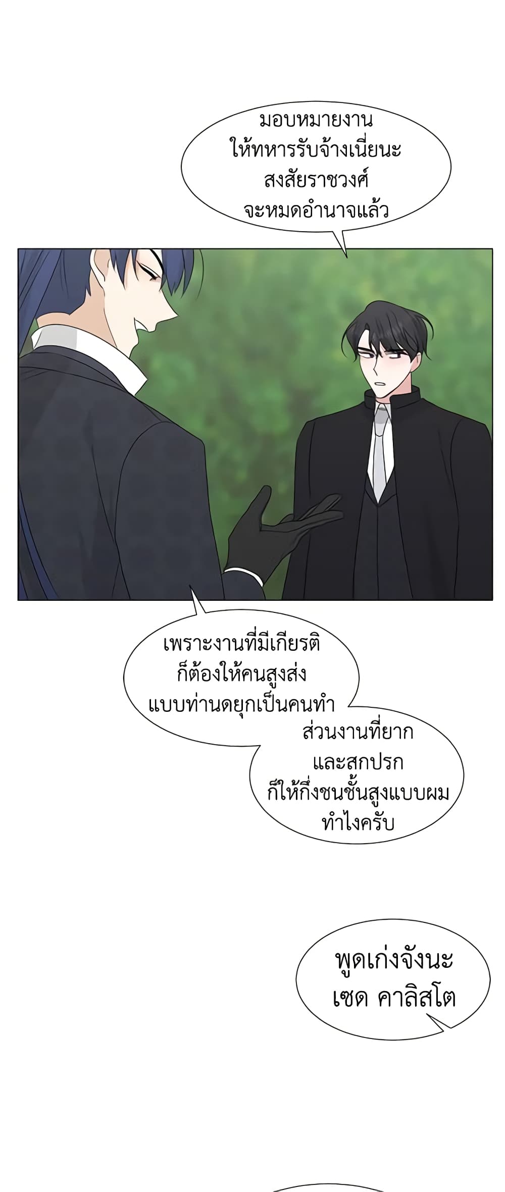 อ่านการ์ตูน Somehow, My Tyrant Husband Has Became Cautious 26 ภาพที่ 30