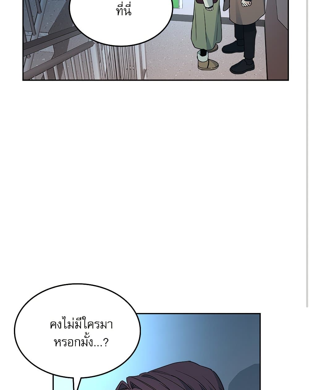 อ่านการ์ตูน My Life as an Internet Novel 202 ภาพที่ 76