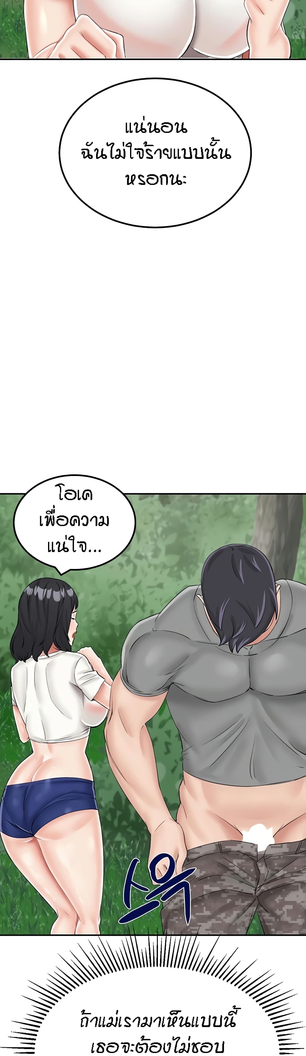 อ่านการ์ตูน Mother-Son Island Survival 17 ภาพที่ 29