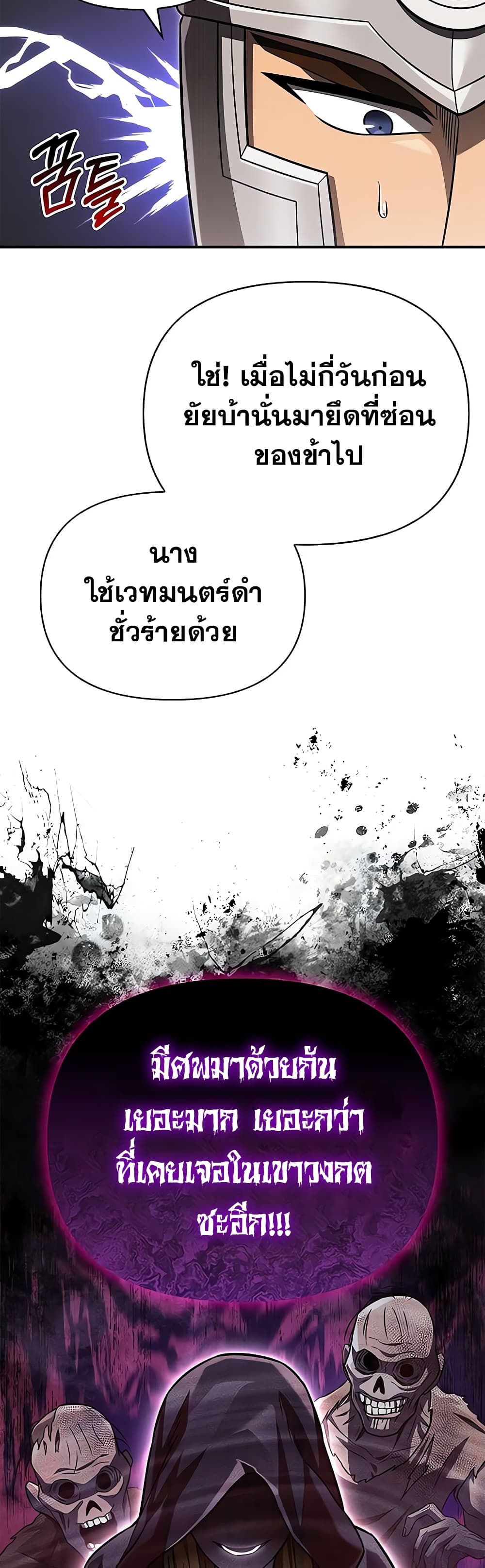 อ่านการ์ตูน Surviving The Game as a Barbarian 57 ภาพที่ 62