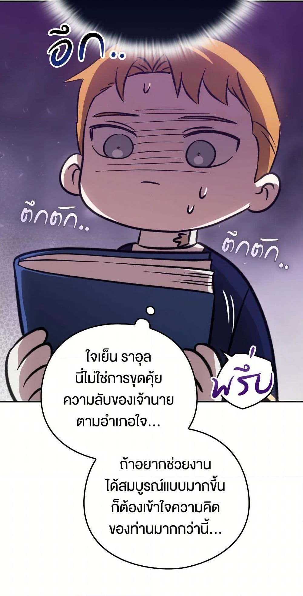 อ่านการ์ตูน The Broken Ring This Marriage Will Fail Anyway 85.2 ภาพที่ 9