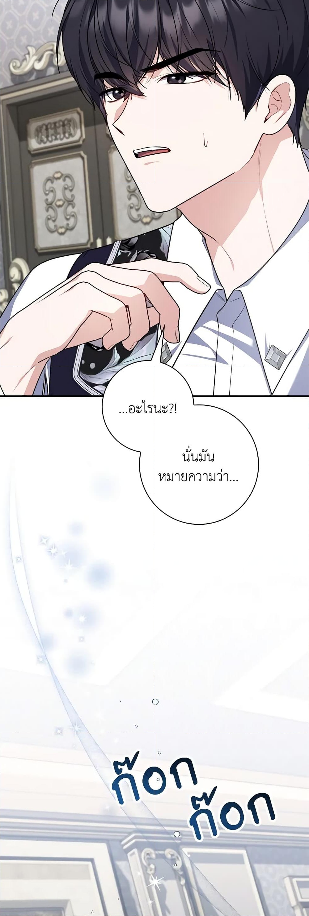 อ่านการ์ตูน Fortune-Telling Lady 44 ภาพที่ 20