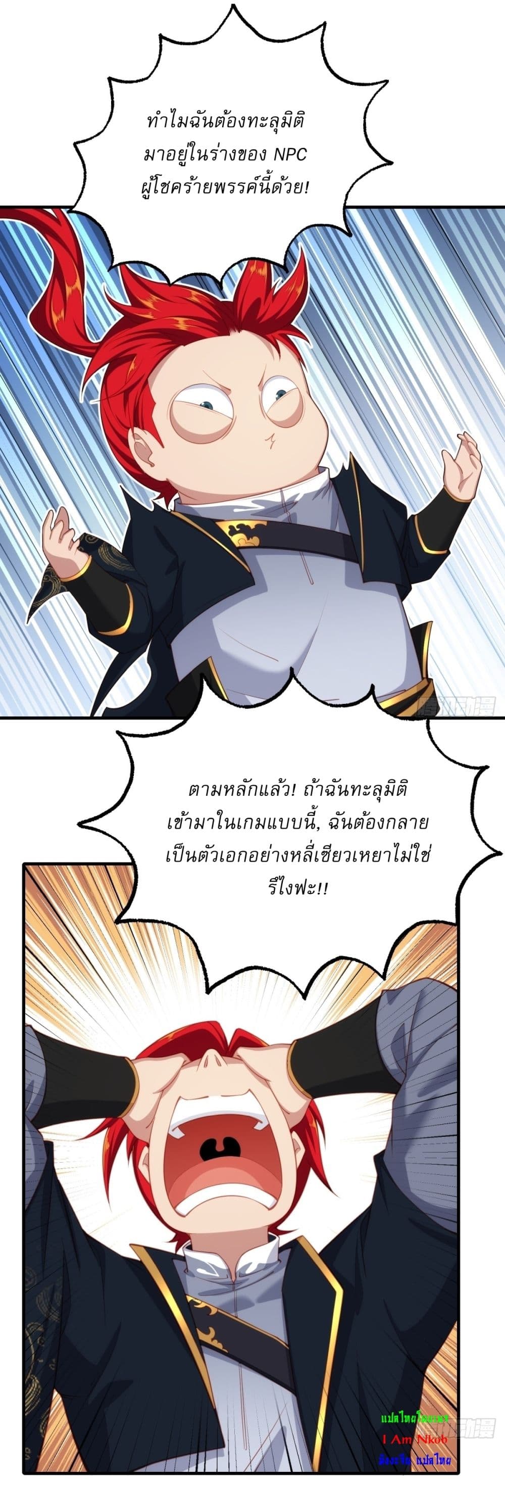 อ่านการ์ตูน Traveling Through Time and Space to Become an Unlucky NPC I Have a Wife to Protect Me 1 ภาพที่ 26