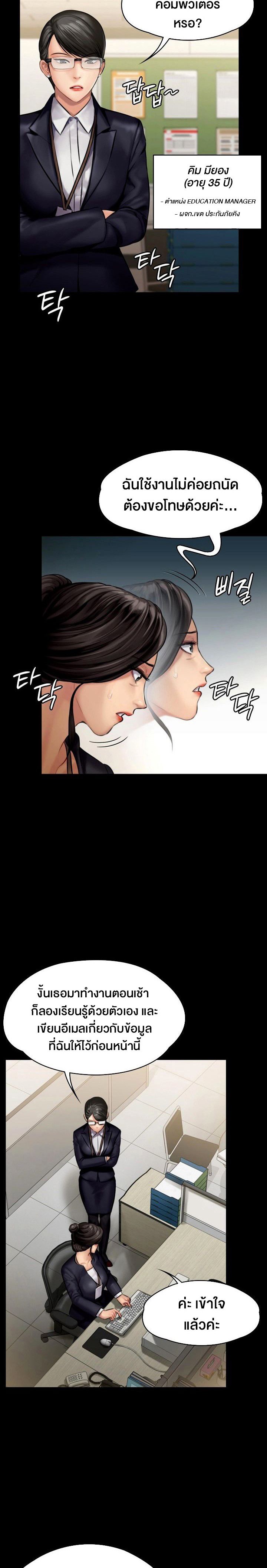 อ่านการ์ตูน Queen Bee 143 ภาพที่ 20