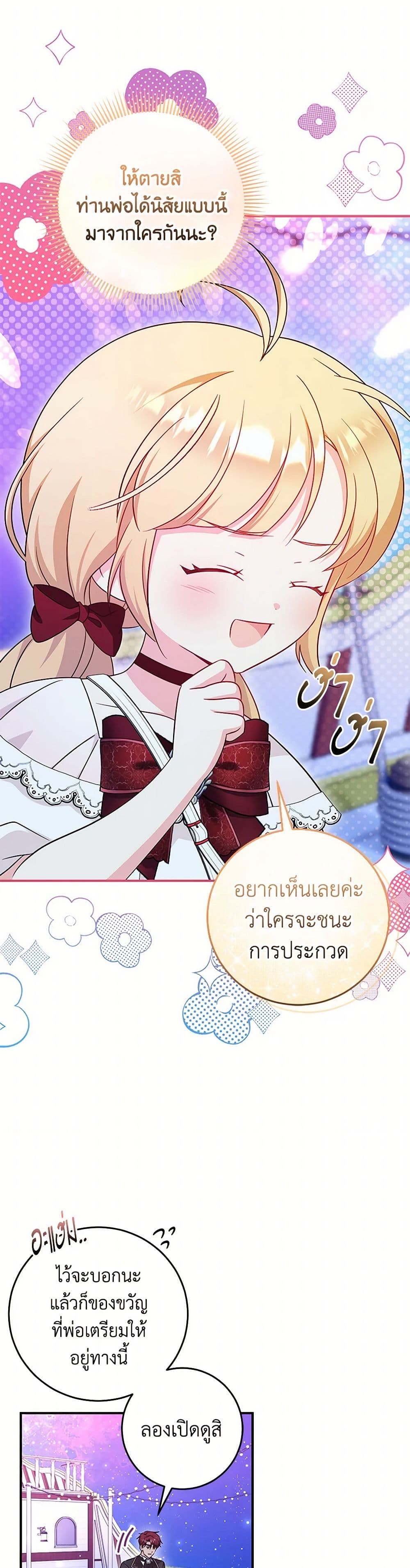 อ่านการ์ตูน Baby Pharmacist Princess 72 ภาพที่ 40