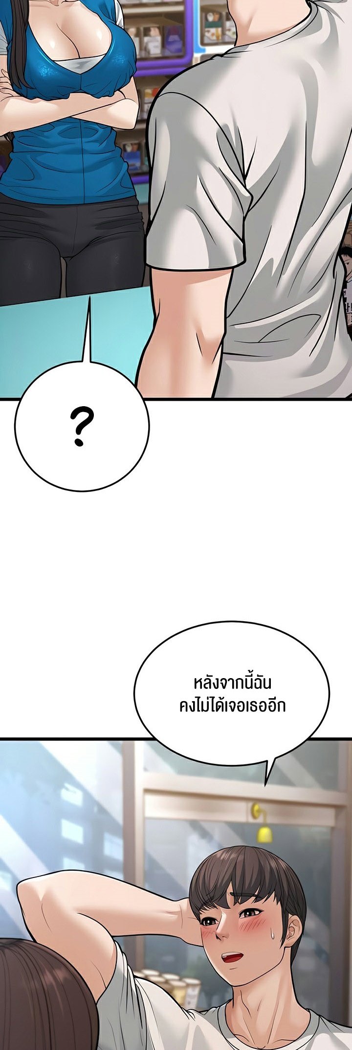 อ่านการ์ตูน A Young Auntie 16 ภาพที่ 40