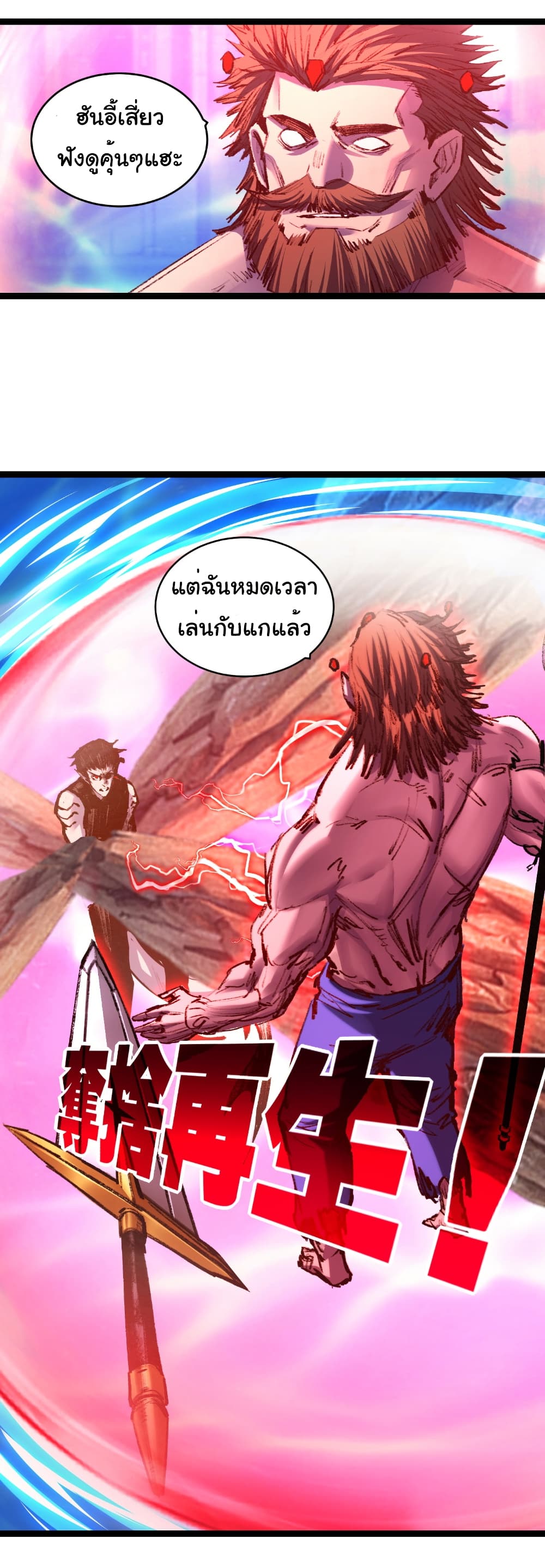 อ่านการ์ตูน I’m The Boss in Magic Moon 60 ภาพที่ 10