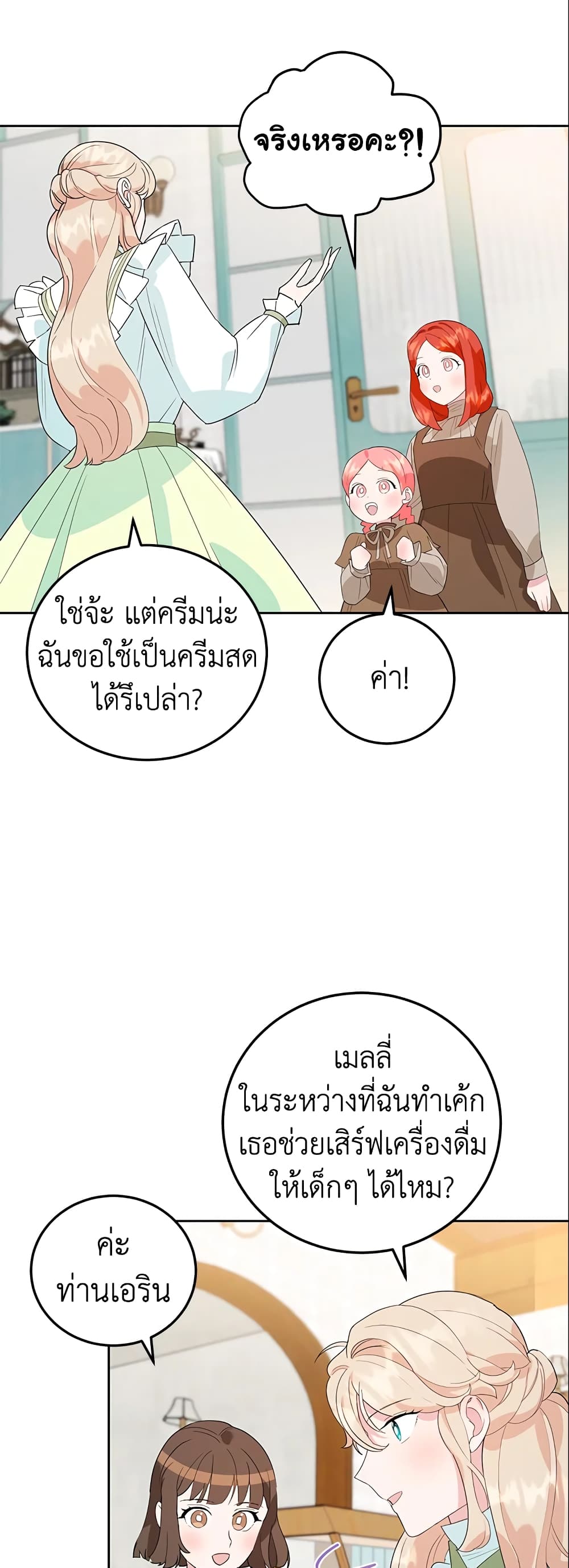 อ่านการ์ตูน A Divorced Evil Lady Bakes Cakes 19 ภาพที่ 16