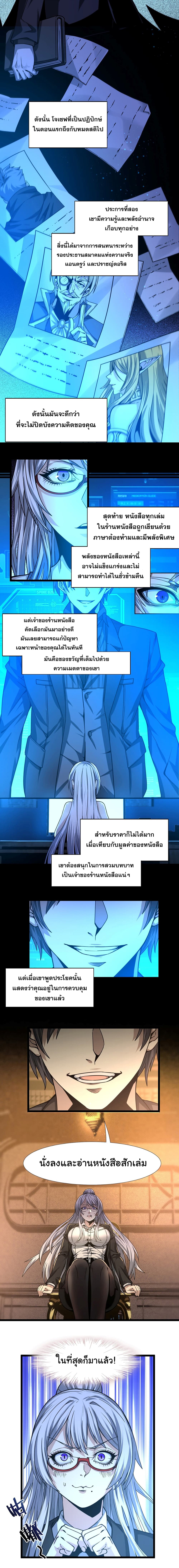 อ่านการ์ตูน I’m Really Not the Evil God’s Lackey 35 ภาพที่ 8