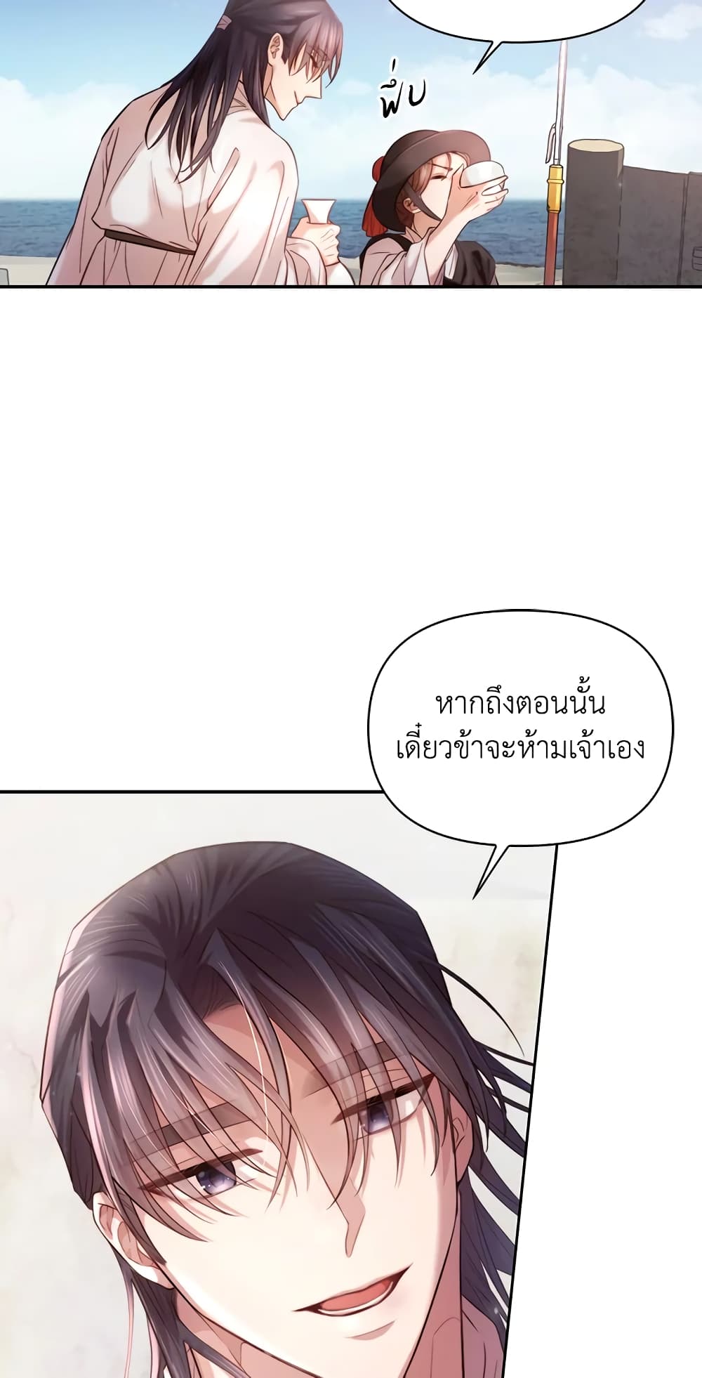 อ่านการ์ตูน Moonrise by the Cliff 2 ภาพที่ 50