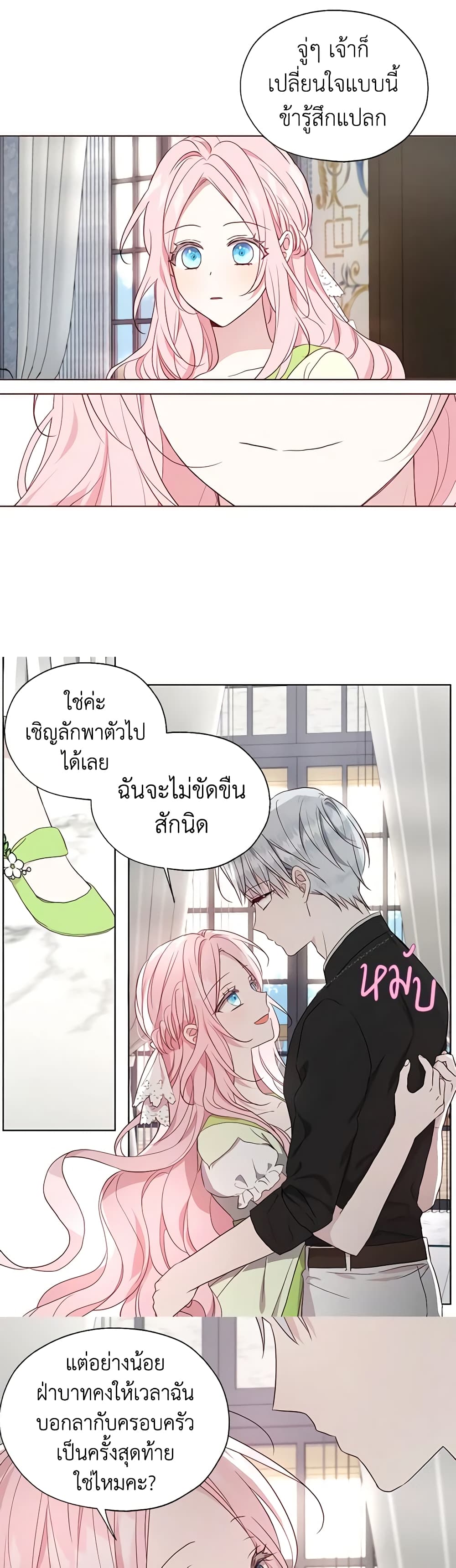 อ่านการ์ตูน Seduce the Villain’s Father 101 ภาพที่ 18