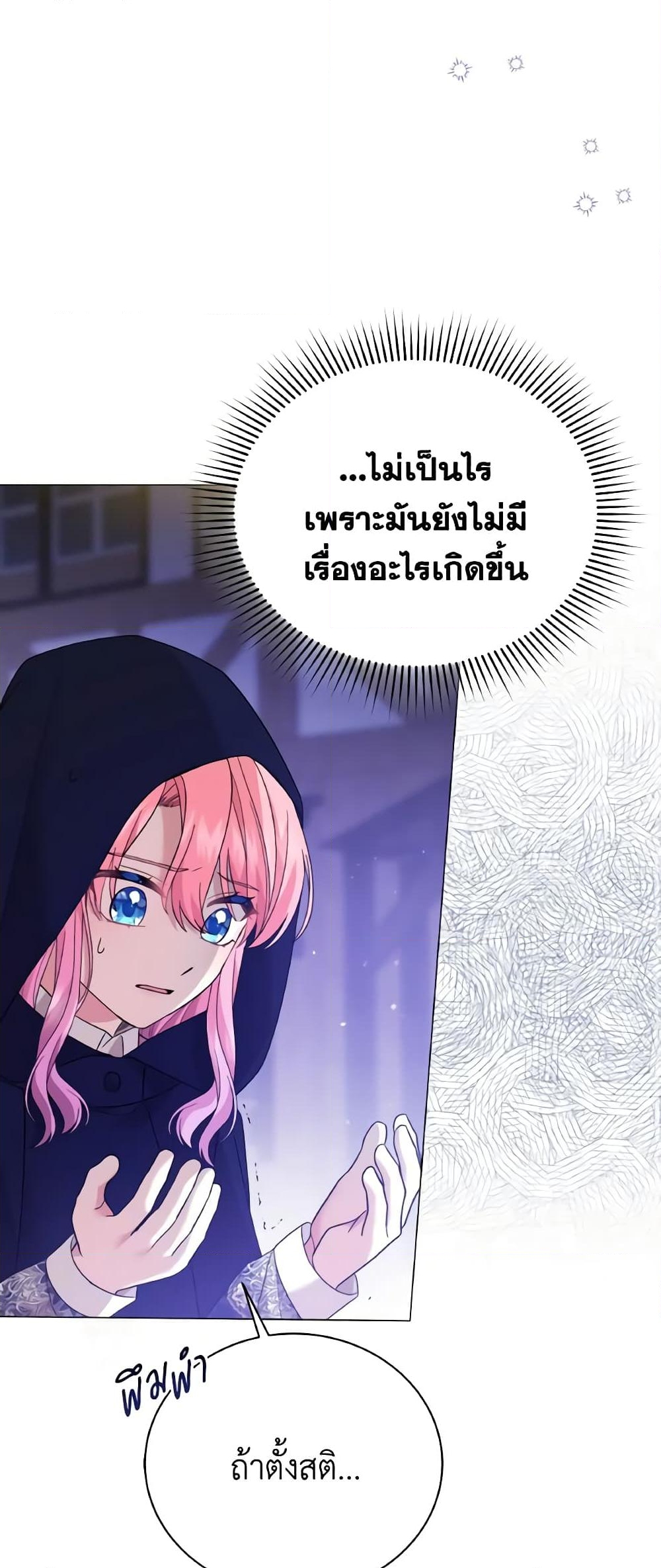 อ่านการ์ตูน The Little Princess Waits for the Breakup 38 ภาพที่ 58