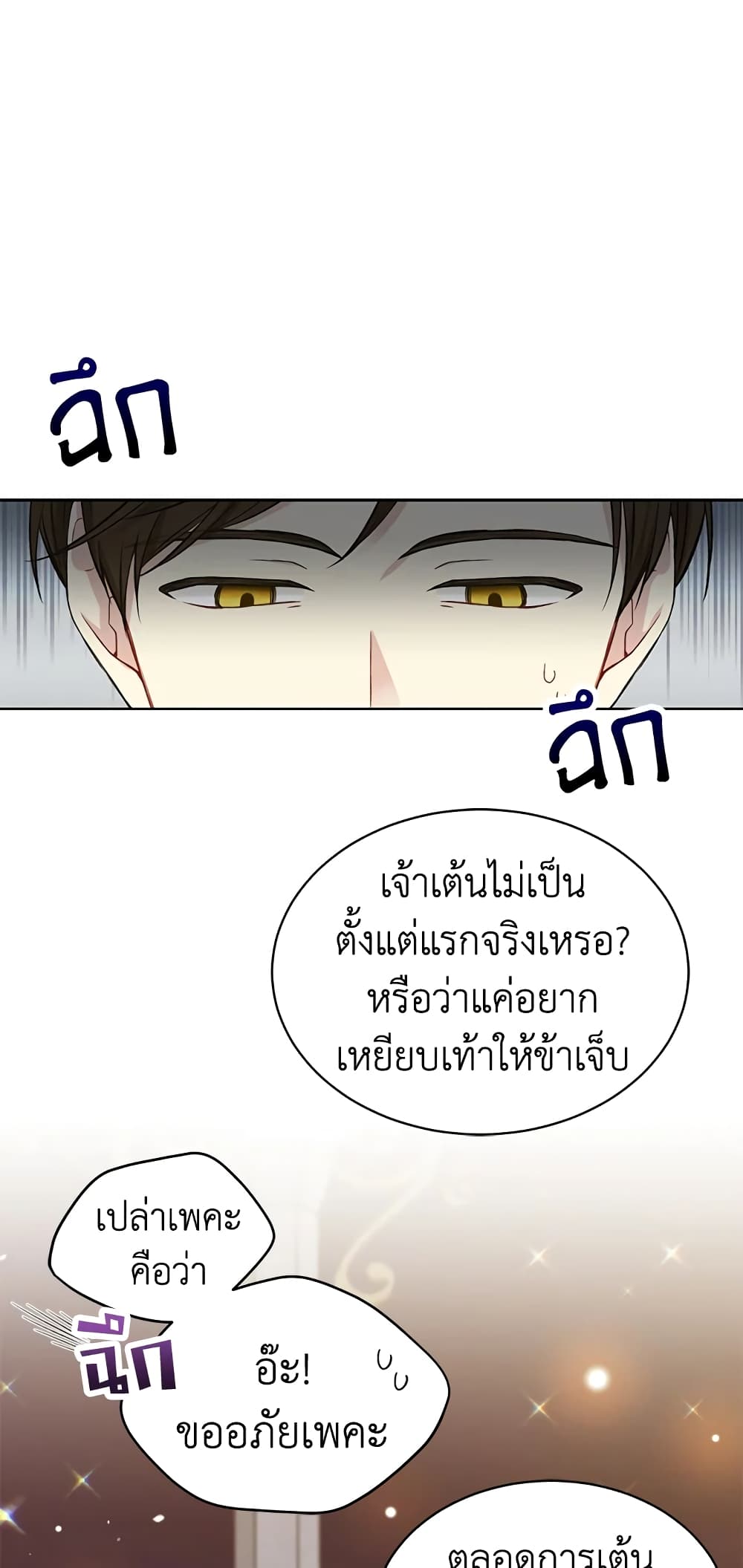 อ่านการ์ตูน The Viridescent Crown 47 ภาพที่ 2